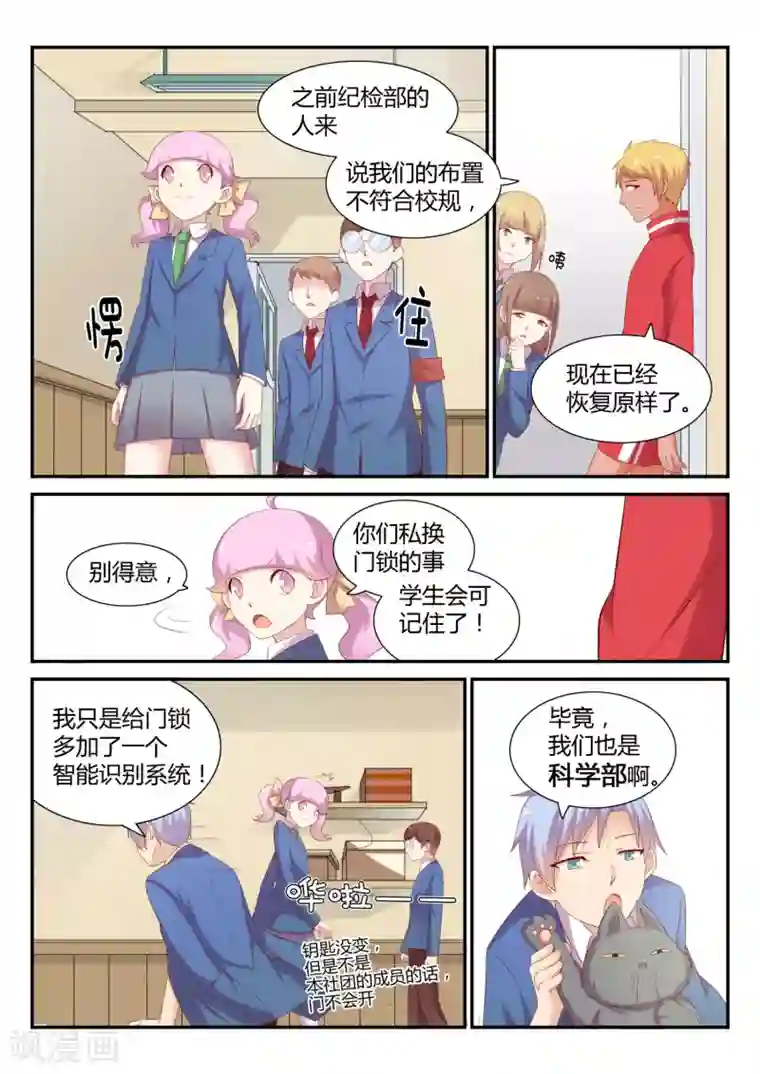 超科学大脑研究部第11话 冲突