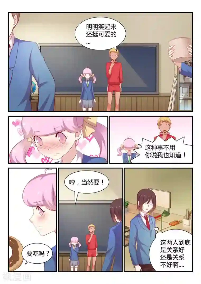 超科学大脑研究部第11话 冲突