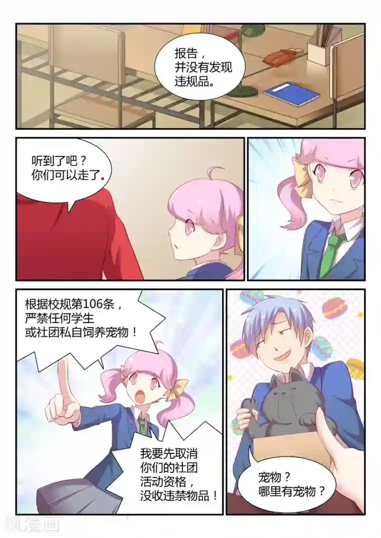 超科学大脑研究部第11话 冲突