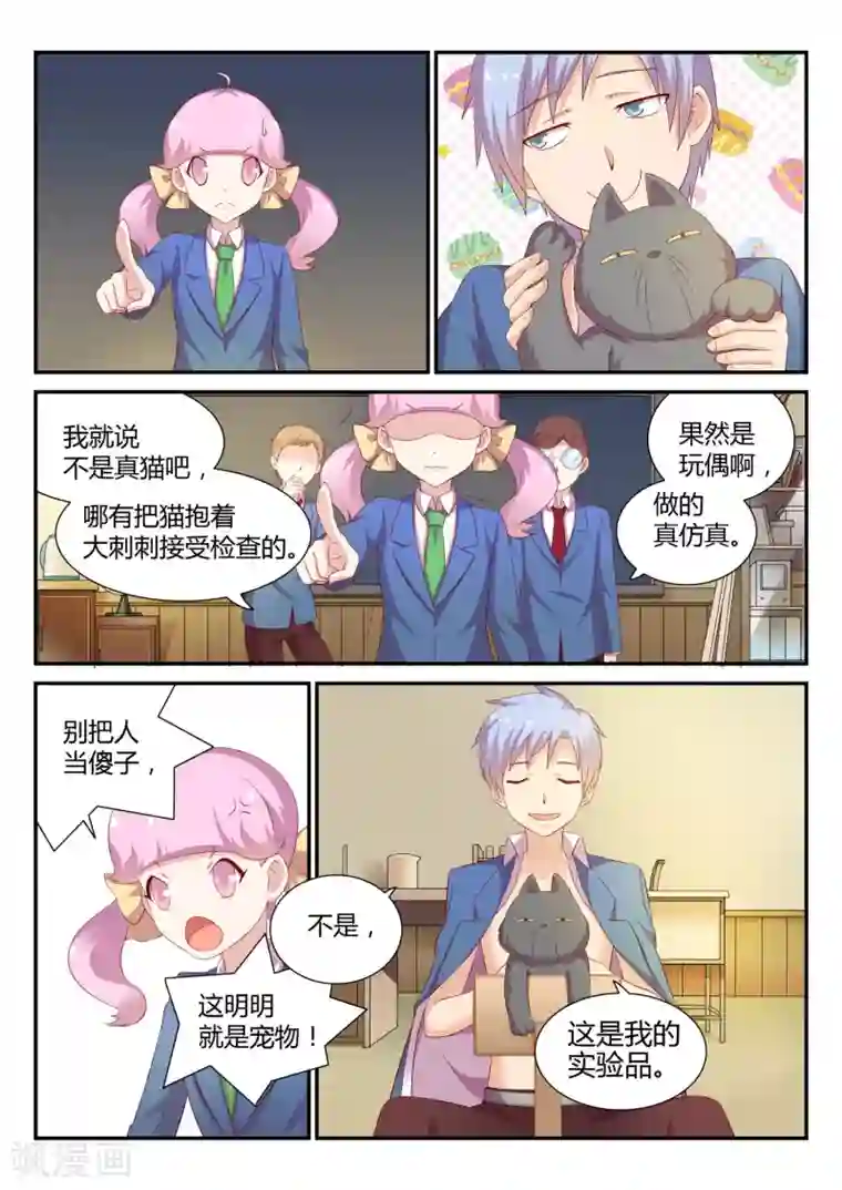 超科学大脑研究部第11话 冲突