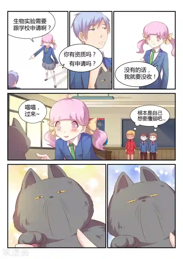 超科学大脑研究部第11话 冲突