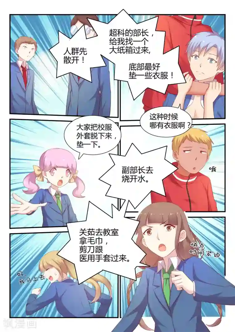 超科学大脑研究部第12话 接生