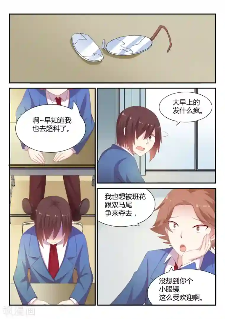 超科学大脑研究部第13话 飞来横祸