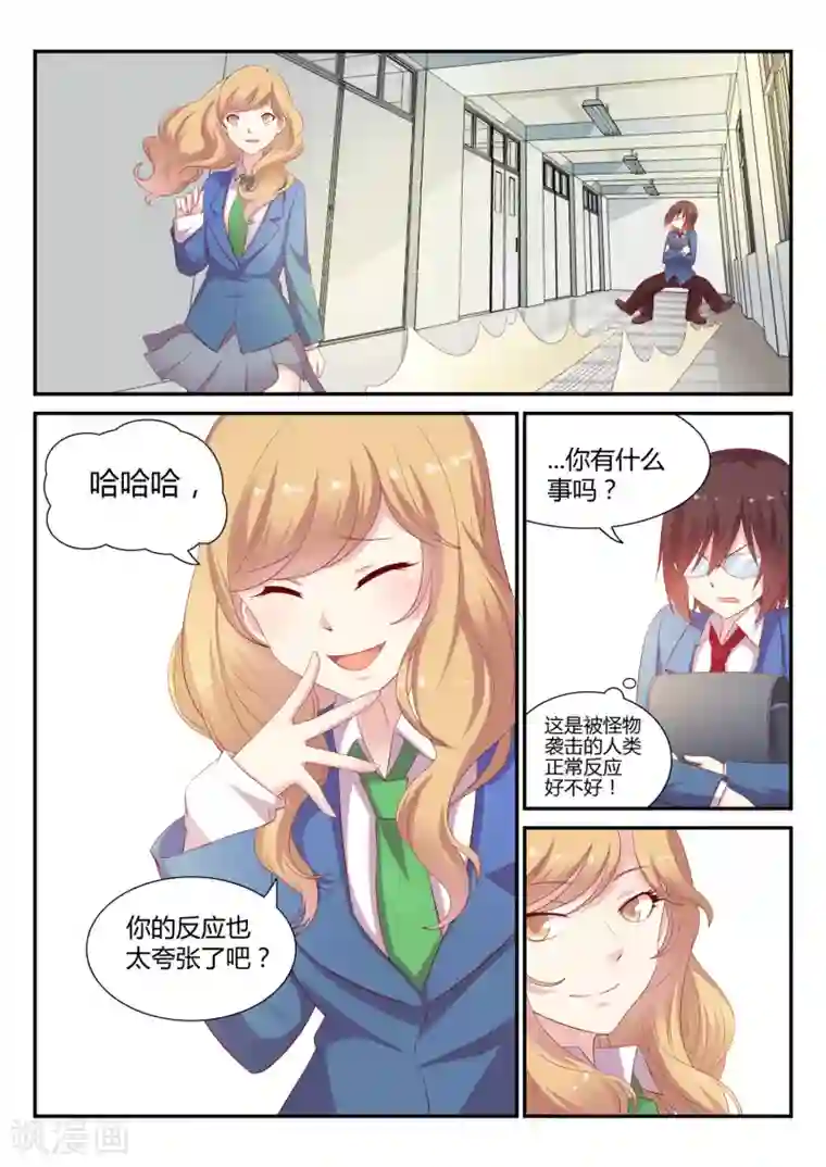 超科学大脑研究部第13话 飞来横祸