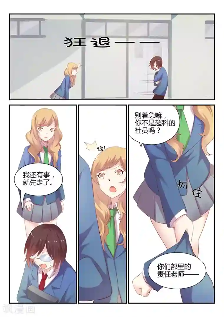 超科学大脑研究部第13话 飞来横祸