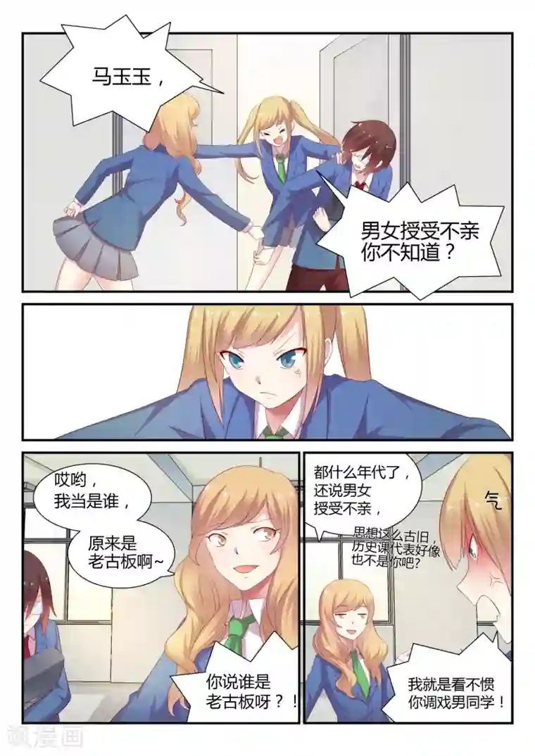 超科学大脑研究部第13话 飞来横祸