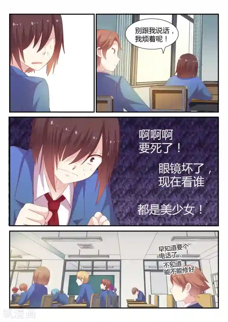 超科学大脑研究部第14话 责任老师