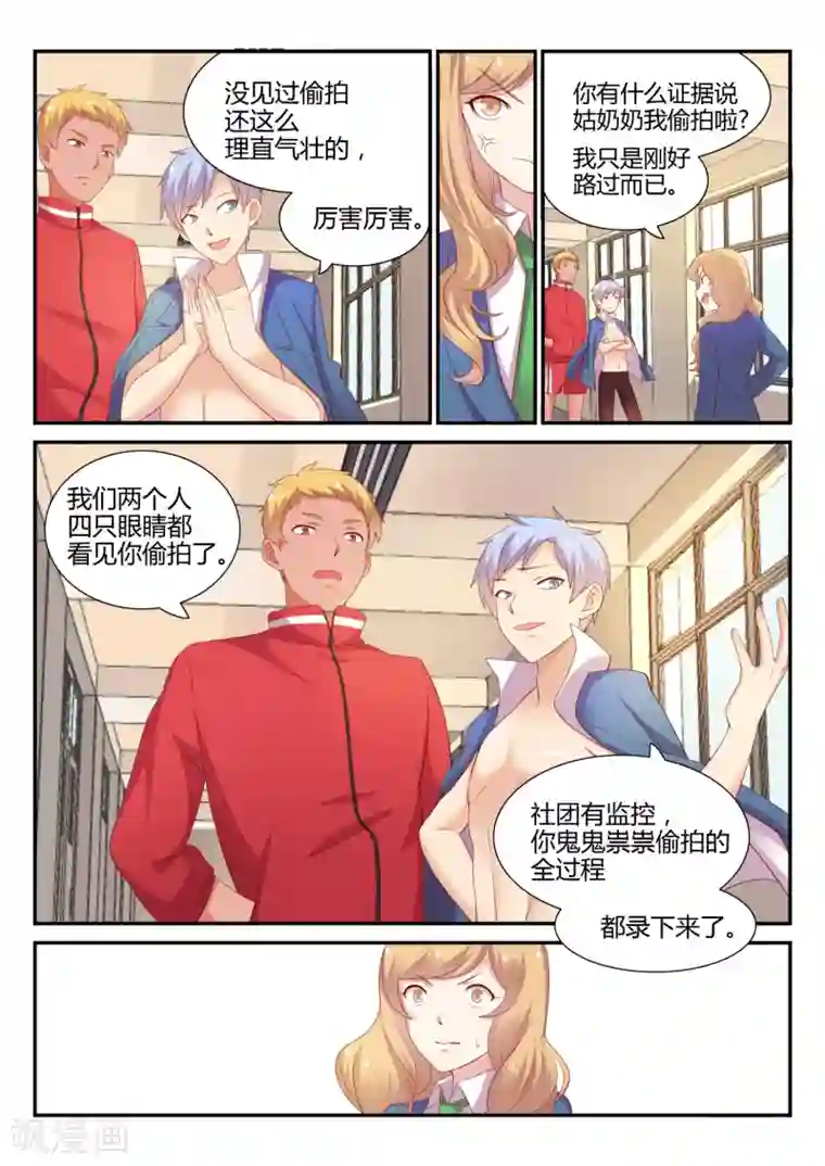 超科学大脑研究部第14话 责任老师