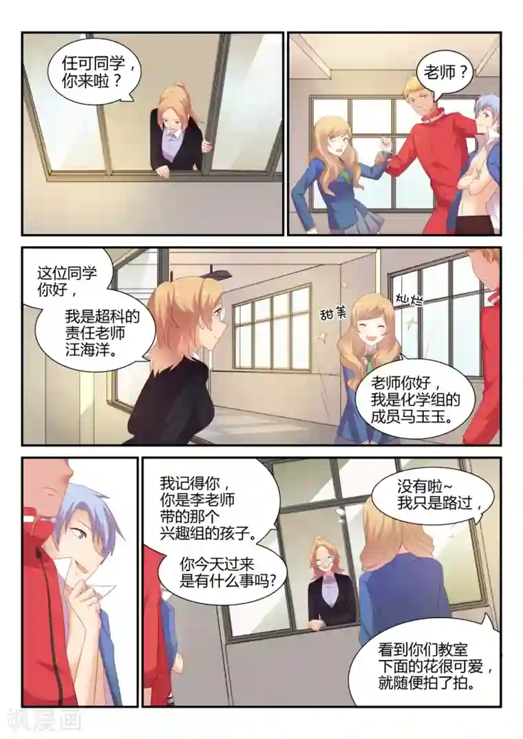 超科学大脑研究部第14话 责任老师