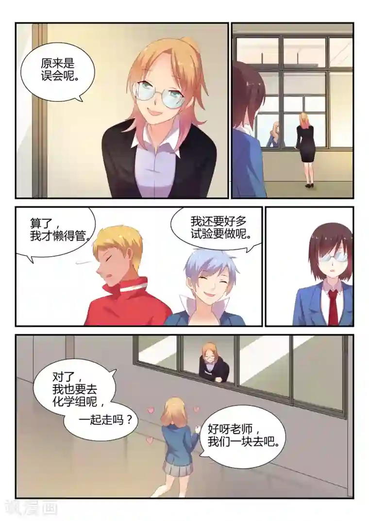 超科学大脑研究部第14话 责任老师