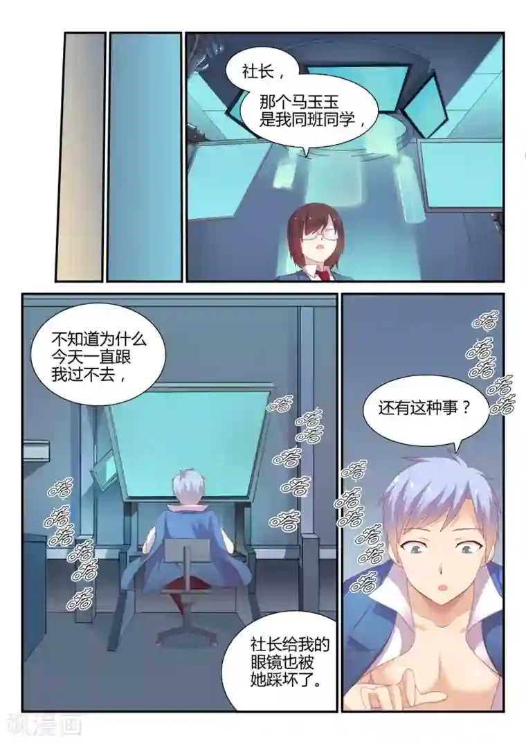 超科学大脑研究部第14话 责任老师