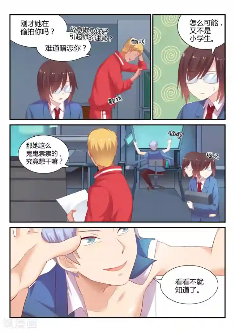 超科学大脑研究部第14话 责任老师