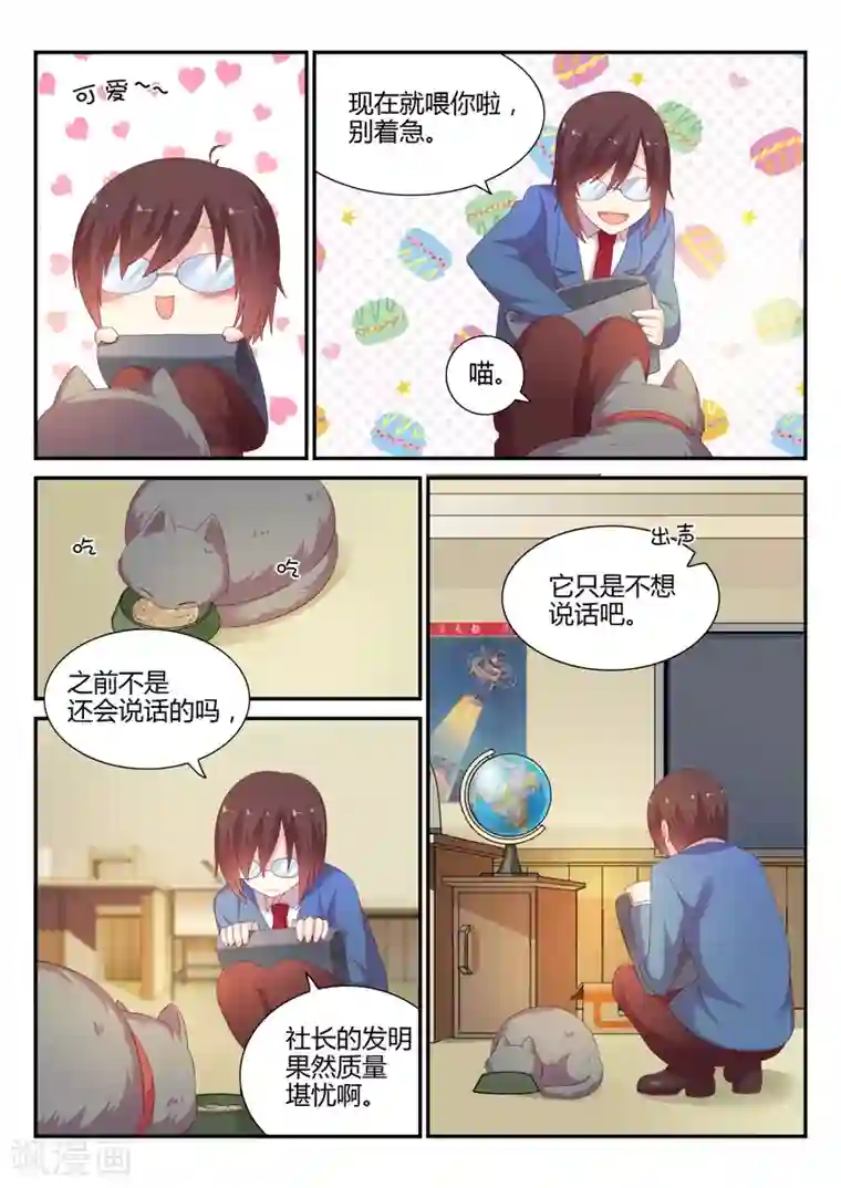 超科学大脑研究部第14话 责任老师