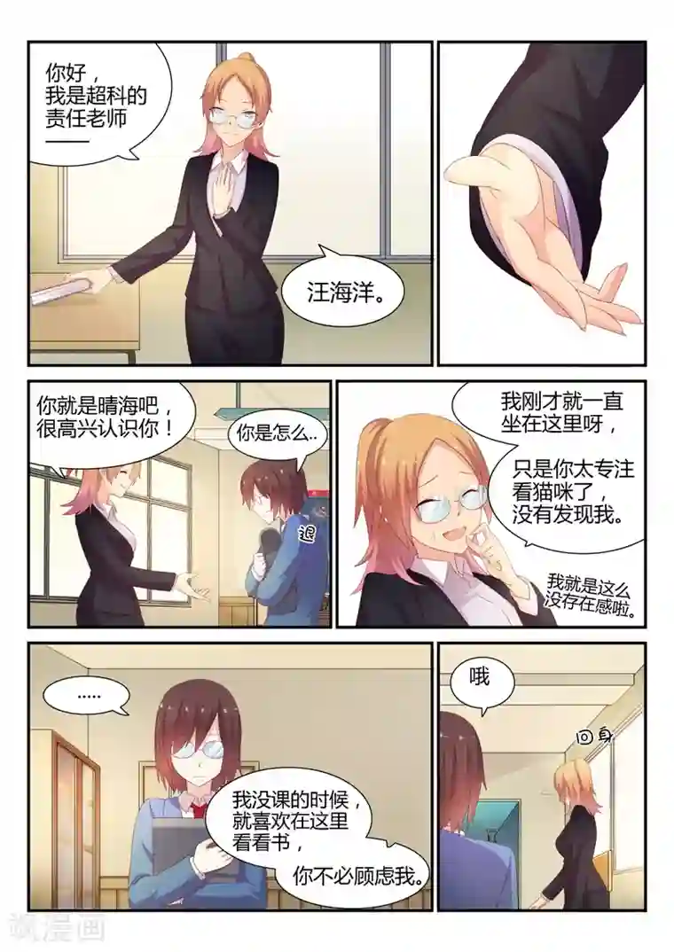 超科学大脑研究部第14话 责任老师