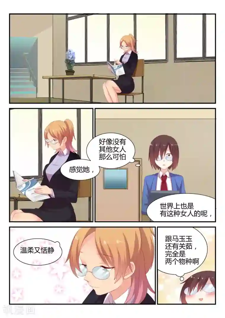 超科学大脑研究部第14话 责任老师