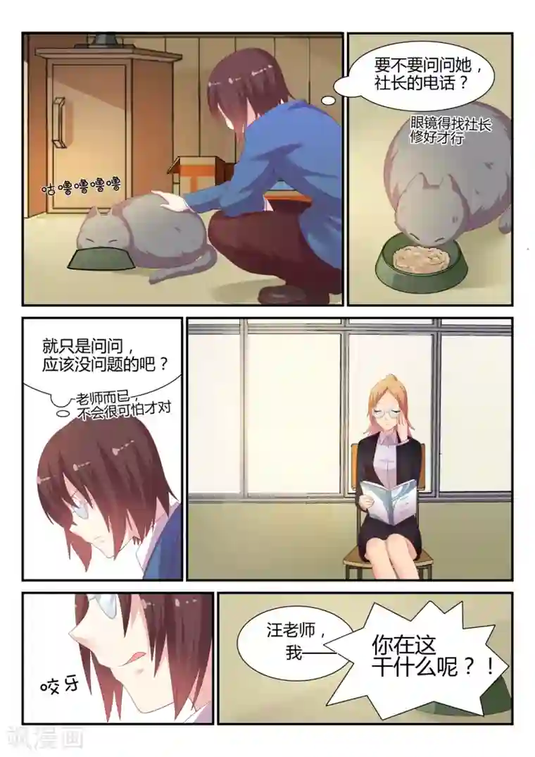 超科学大脑研究部第14话 责任老师