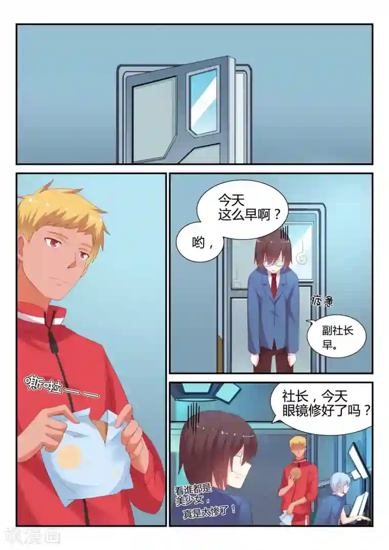 超科学大脑研究部第15话 夜晚的诱惑