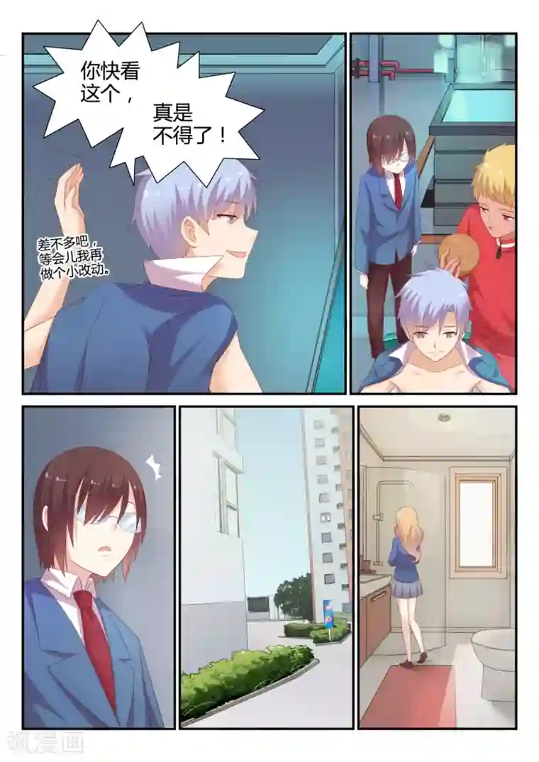 超科学大脑研究部第15话 夜晚的诱惑