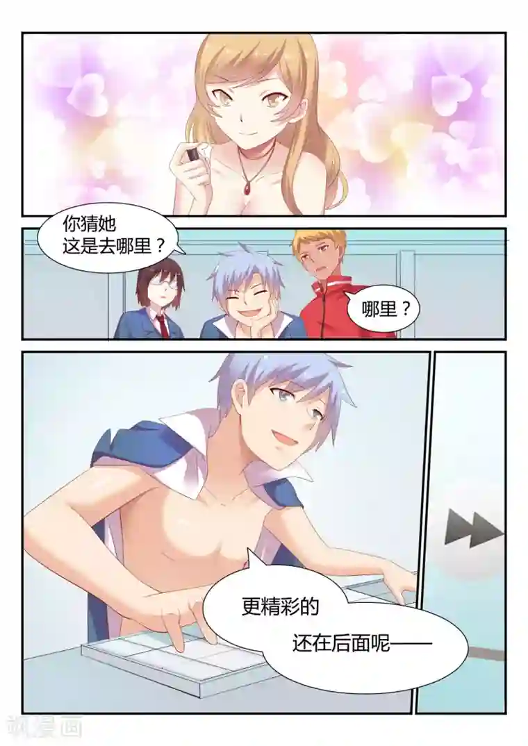 超科学大脑研究部第15话 夜晚的诱惑