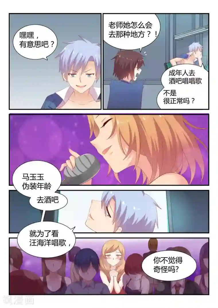 超科学大脑研究部第15话 夜晚的诱惑