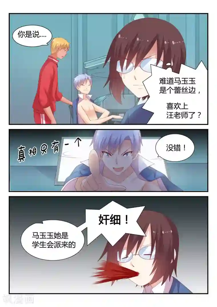 超科学大脑研究部第15话 夜晚的诱惑