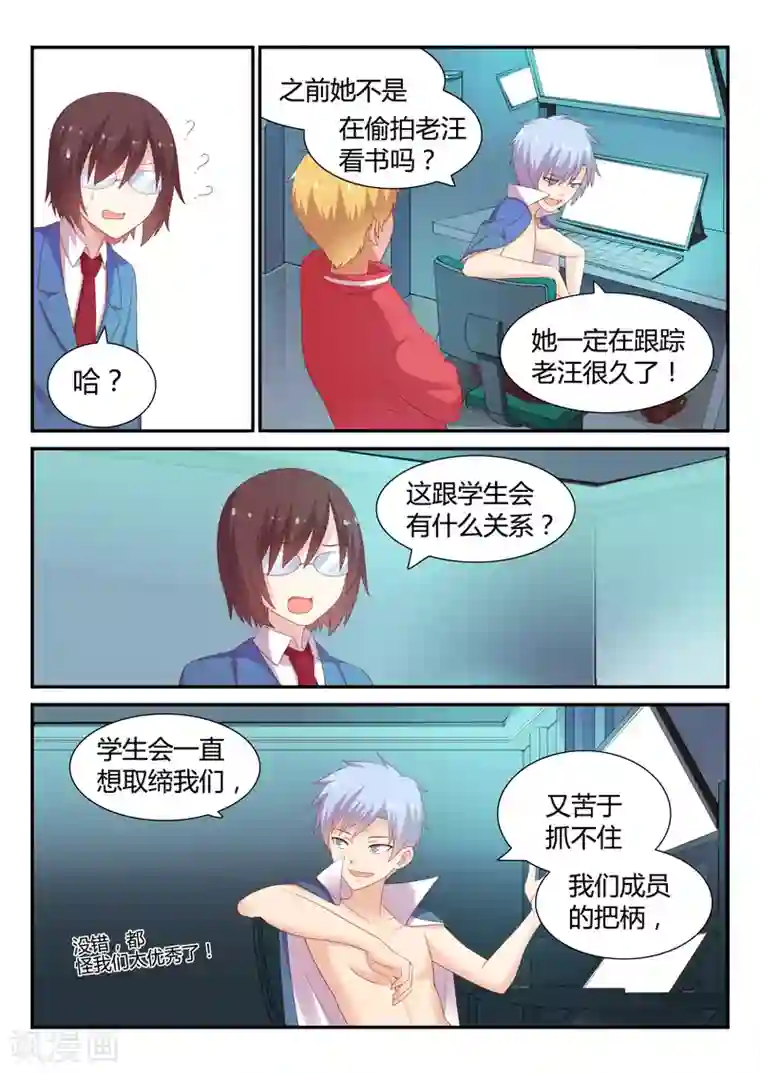 超科学大脑研究部第16话 老师的秘密