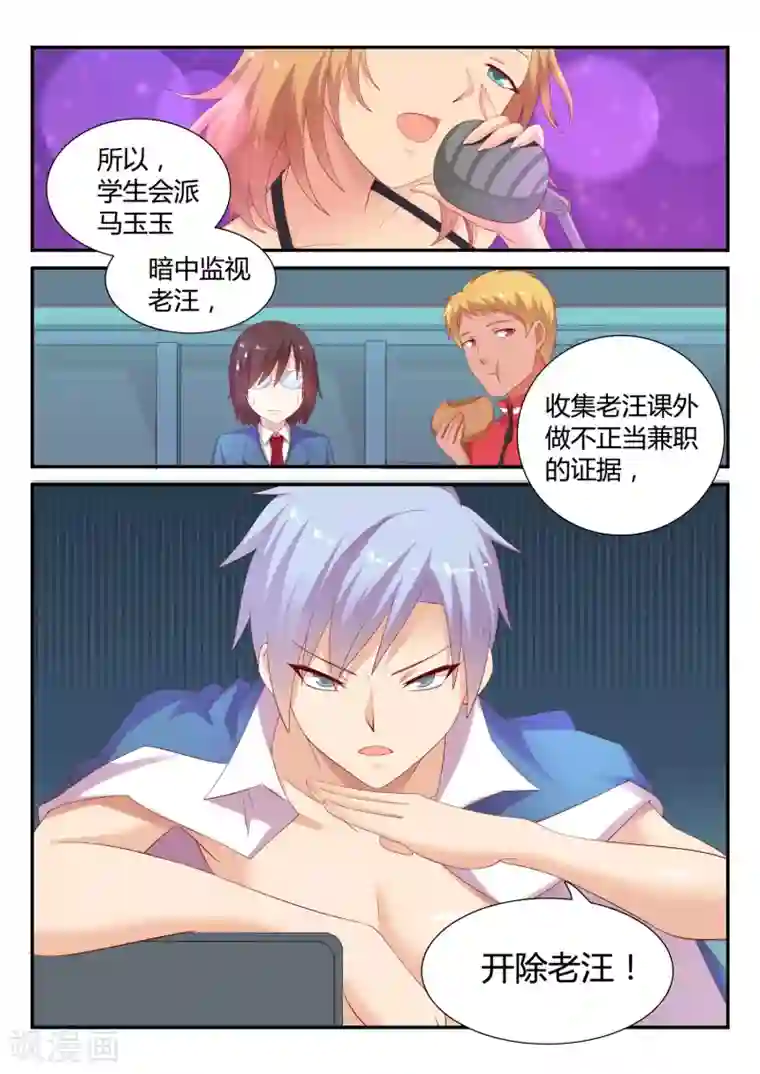 超科学大脑研究部第16话 老师的秘密