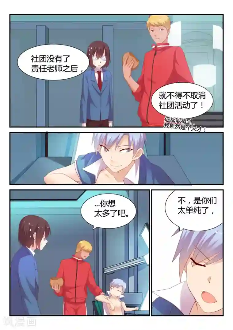 超科学大脑研究部第16话 老师的秘密