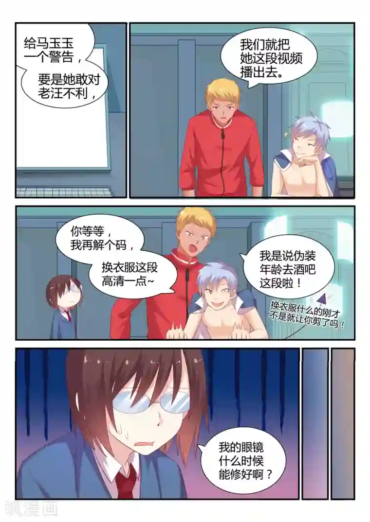 超科学大脑研究部第16话 老师的秘密