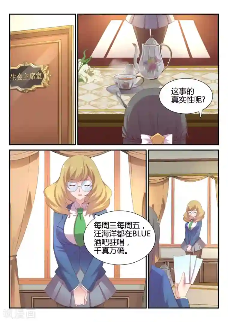 超科学大脑研究部第16话 老师的秘密