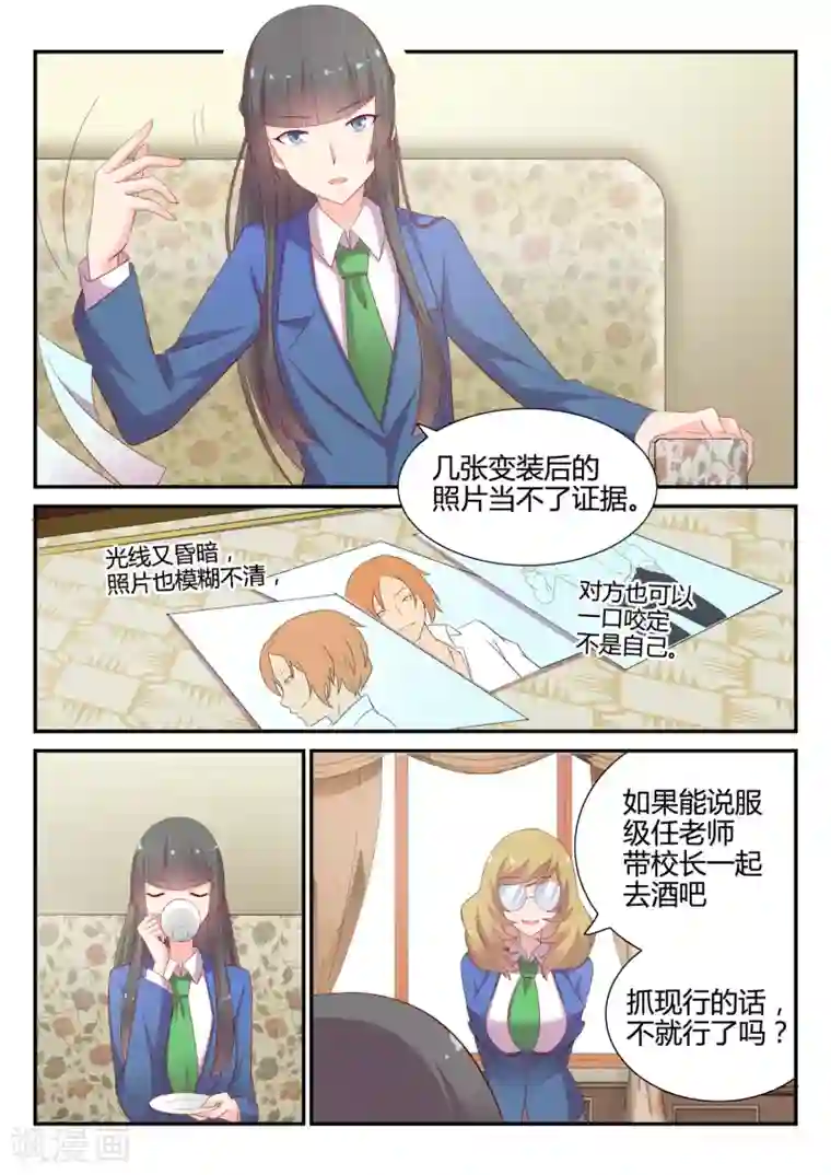 超科学大脑研究部第16话 老师的秘密