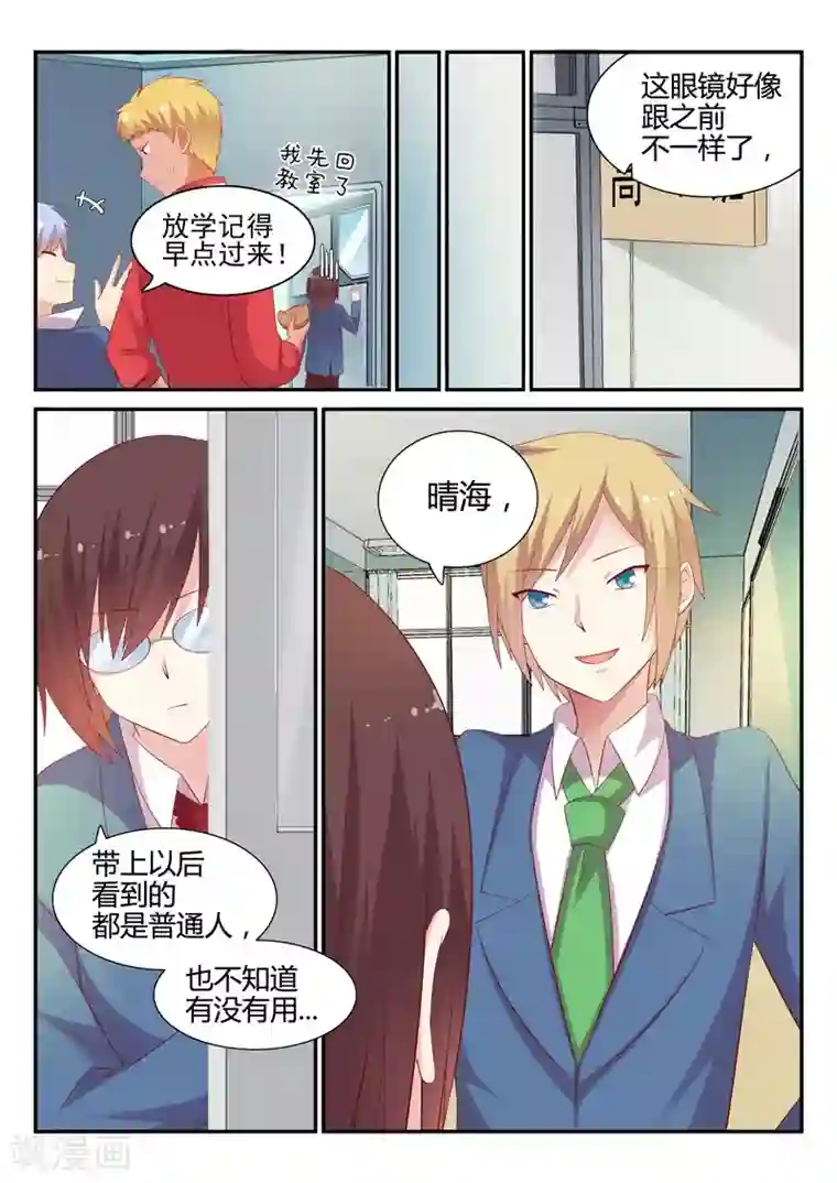 超科学大脑研究部第17话 眼镜新模式