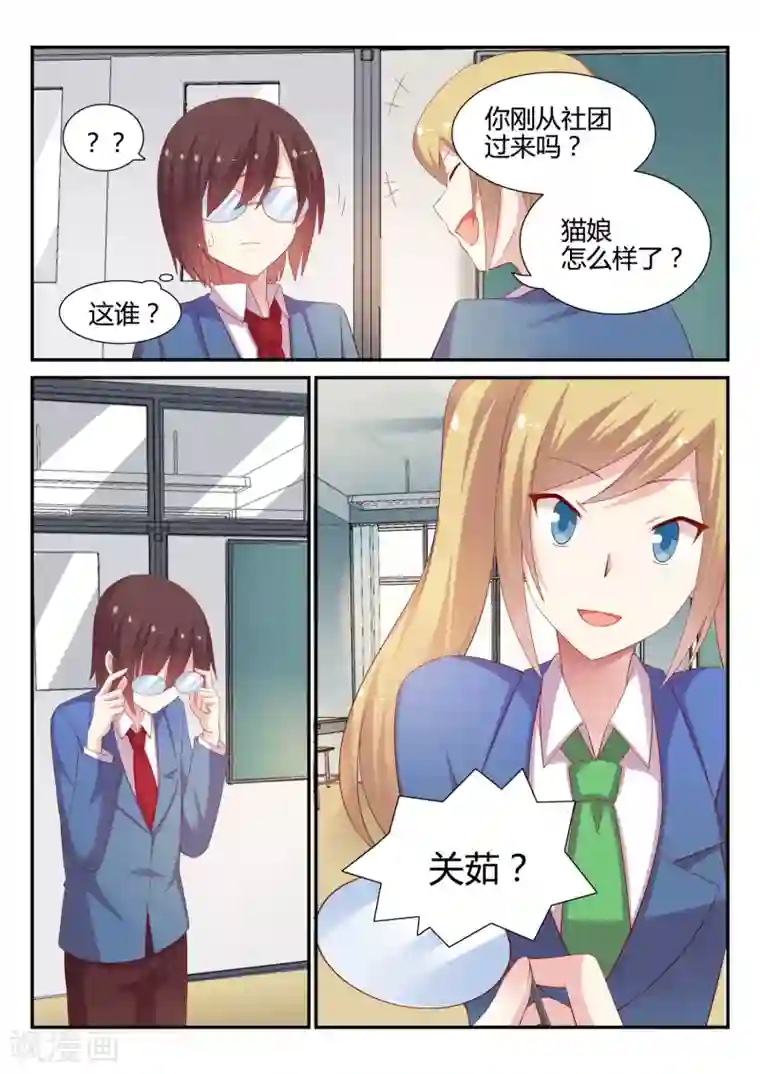 超科学大脑研究部第17话 眼镜新模式