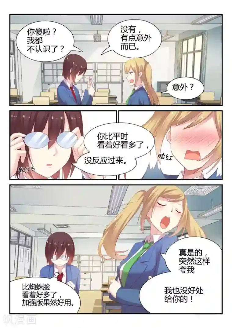 超科学大脑研究部第17话 眼镜新模式