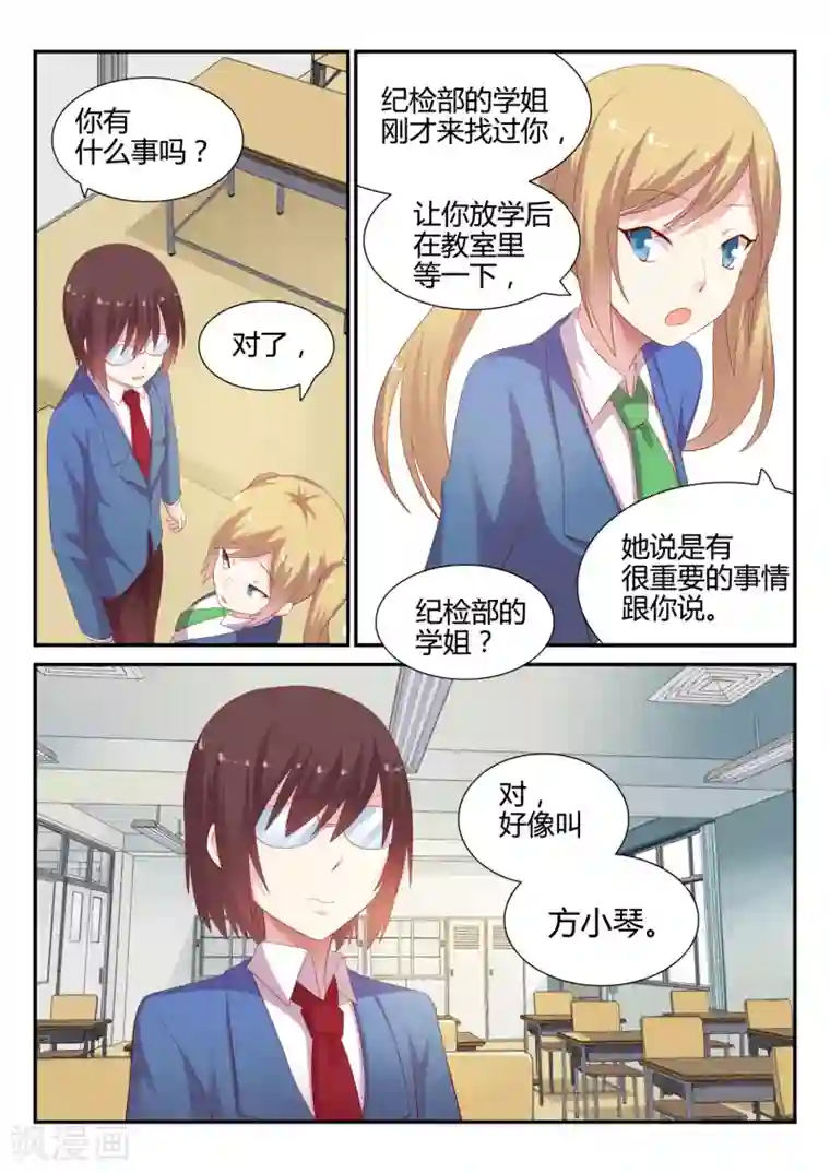 超科学大脑研究部第17话 眼镜新模式