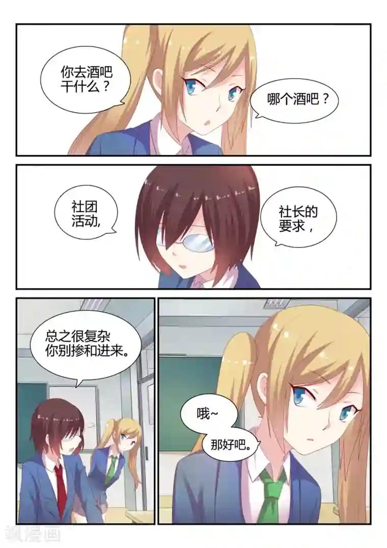 超科学大脑研究部第17话 眼镜新模式