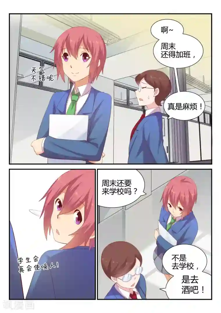 超科学大脑研究部第17话 眼镜新模式