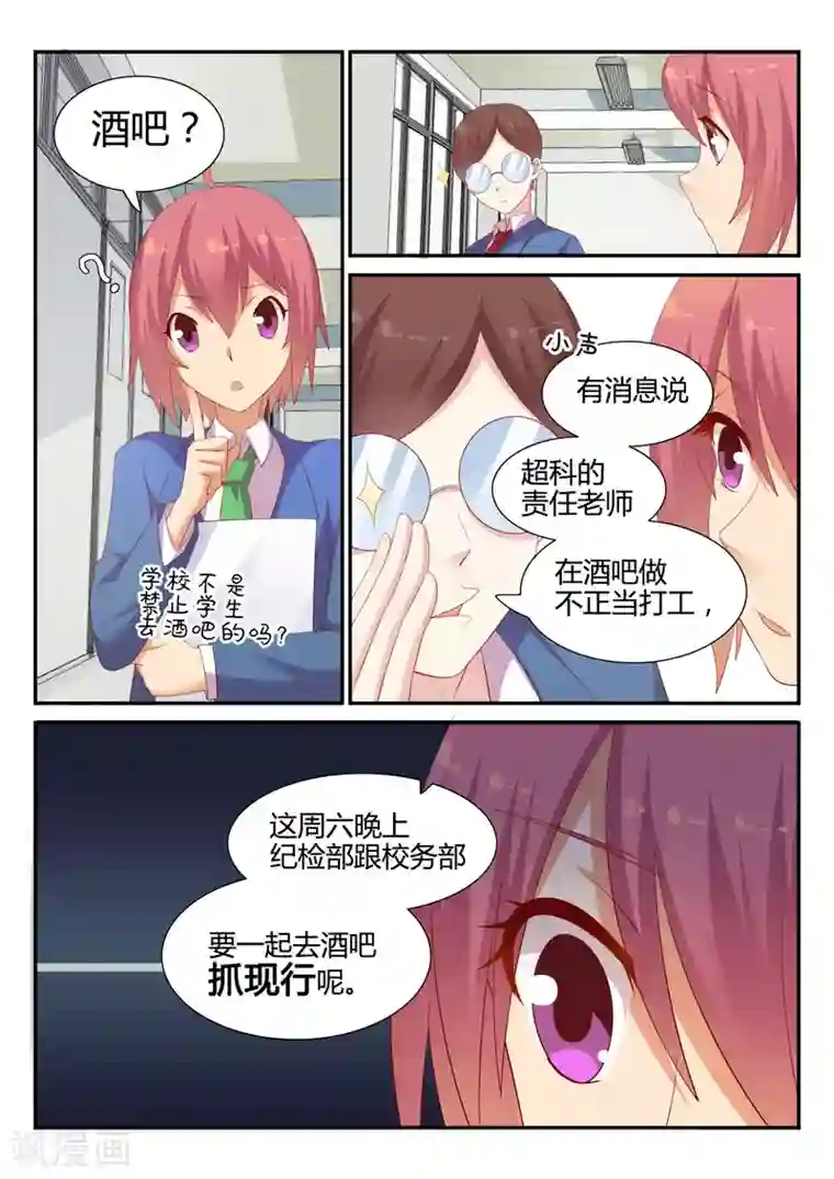 超科学大脑研究部第17话 眼镜新模式