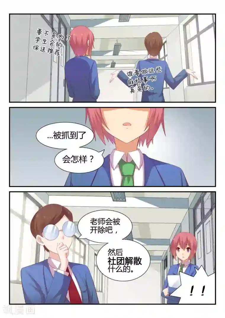 超科学大脑研究部第17话 眼镜新模式