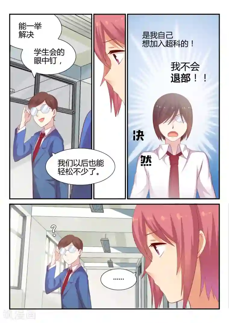 超科学大脑研究部第17话 眼镜新模式