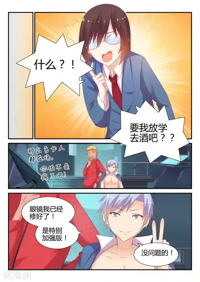 超科学大脑研究部第17话 眼镜新模式