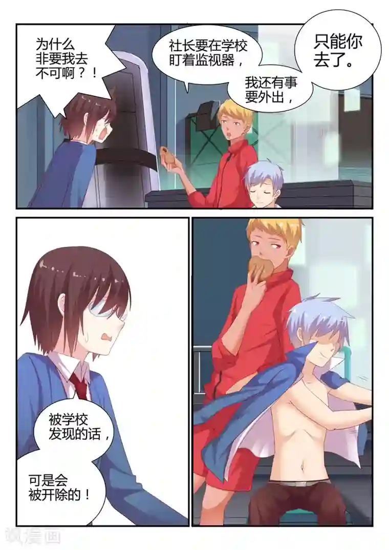 超科学大脑研究部第17话 眼镜新模式