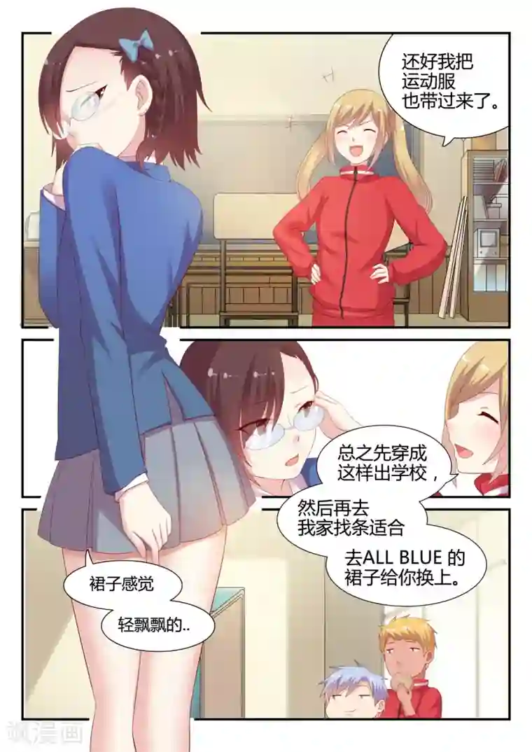 超科学大脑研究部第18话 变装