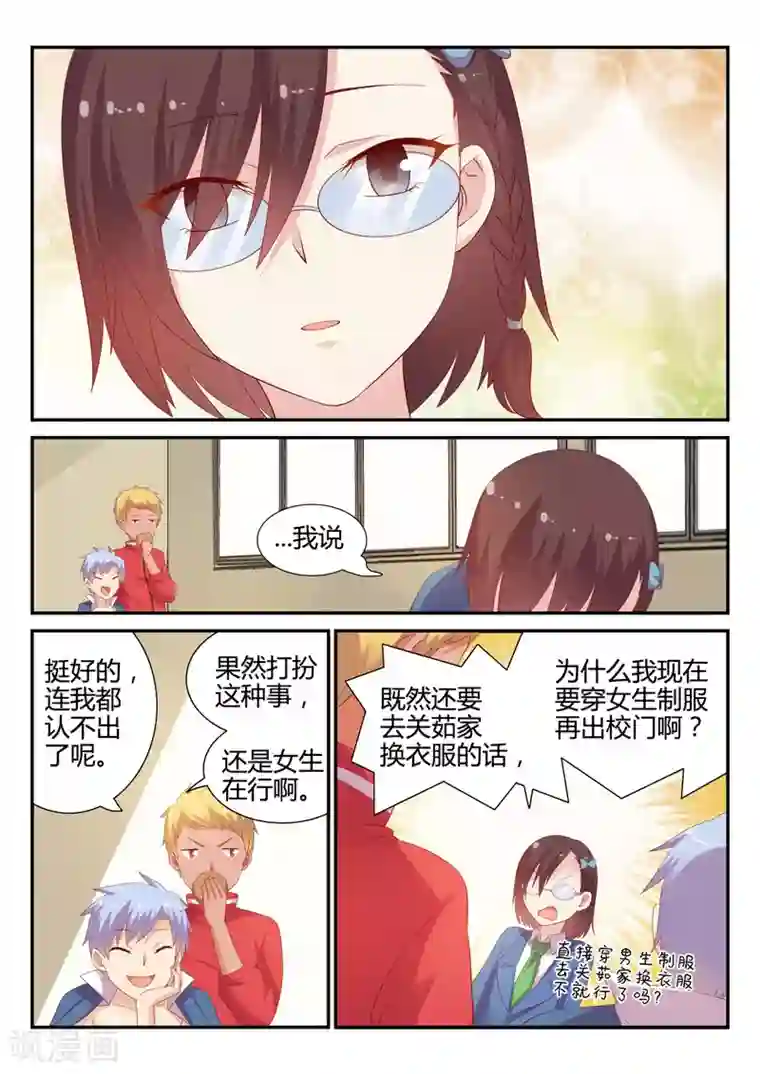 超科学大脑研究部第18话 变装