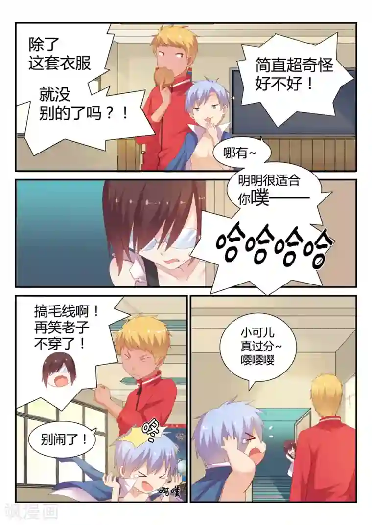 超科学大脑研究部第18话 变装