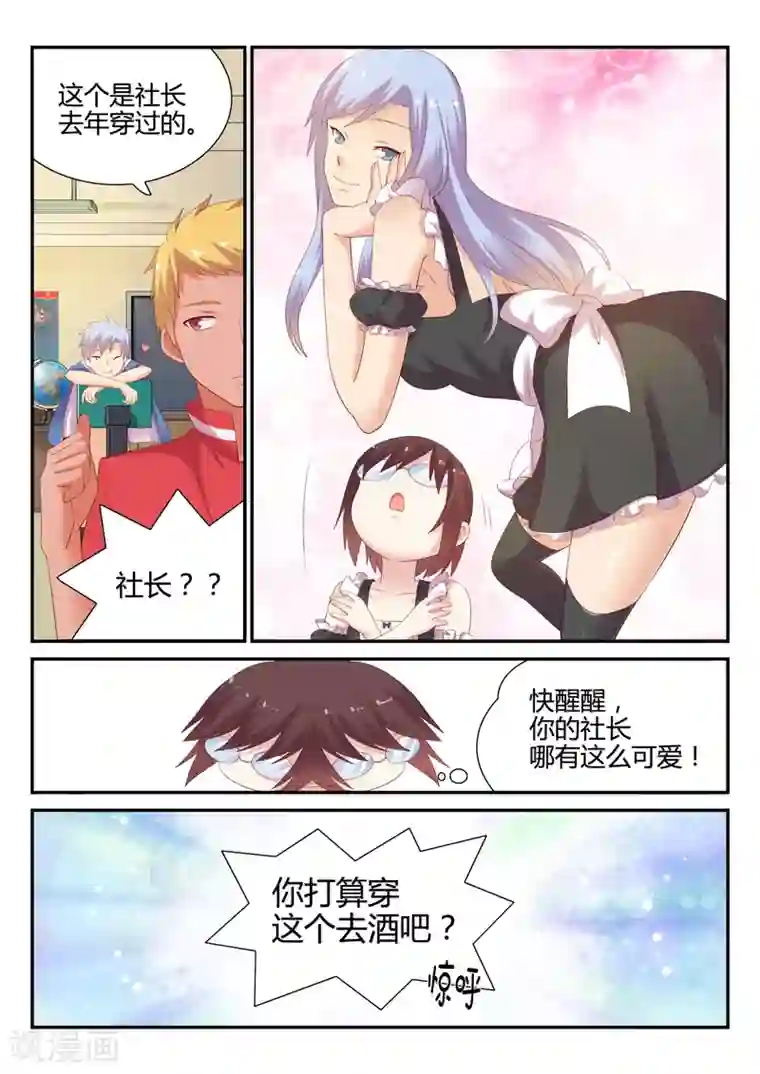 超科学大脑研究部第18话 变装