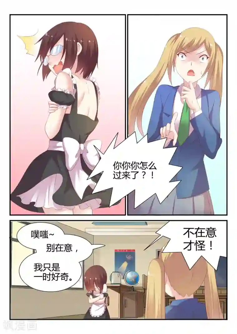 超科学大脑研究部第18话 变装