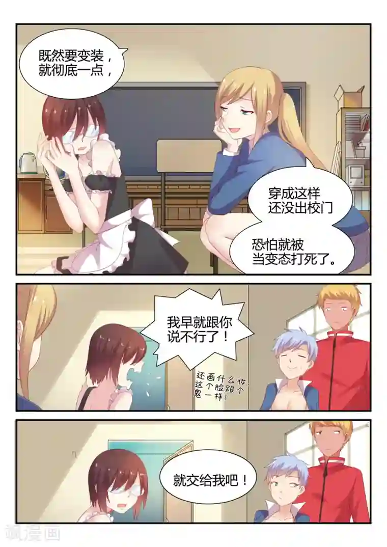 超科学大脑研究部第18话 变装