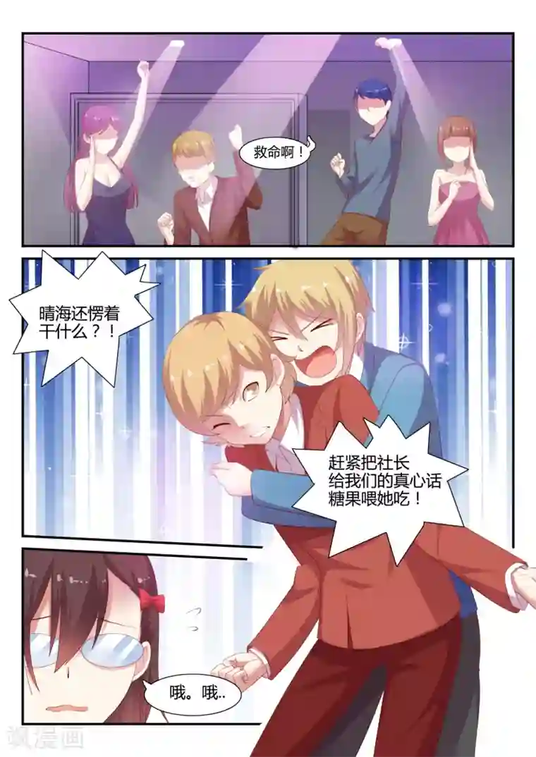 超科学大脑研究部第20话 拷问