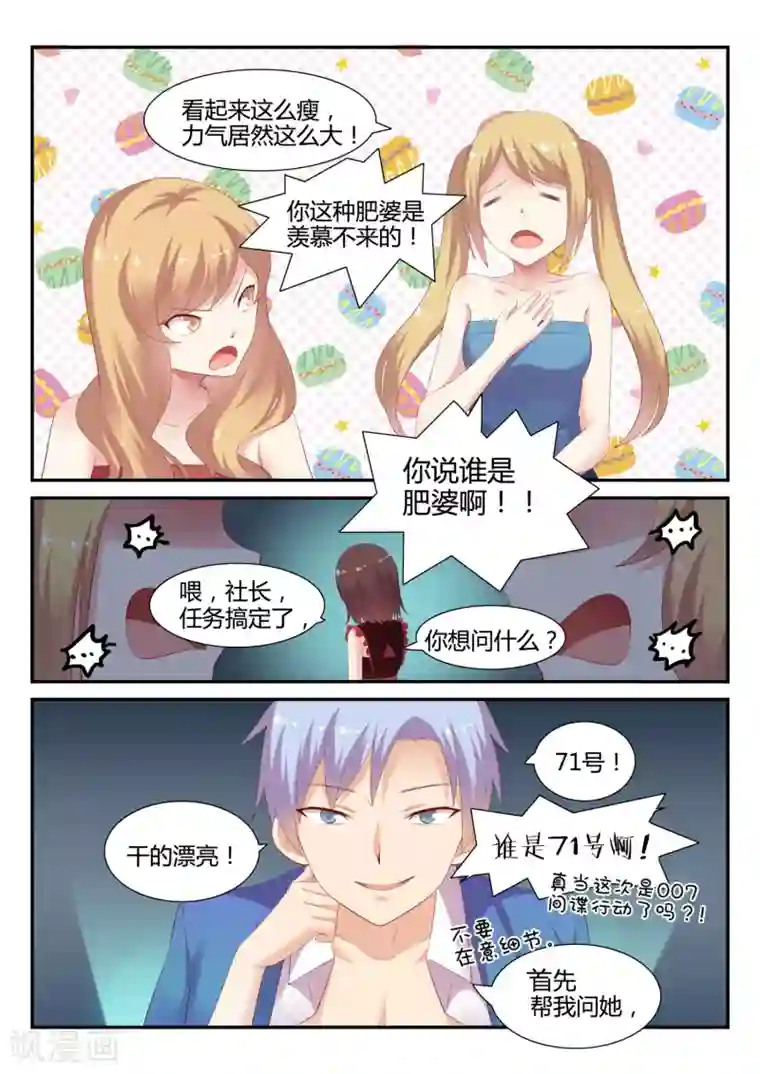 超科学大脑研究部第20话 拷问